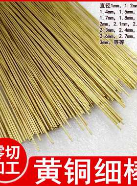 59/62黄铜棒实心铜条圆柱细圆棒小直径铜棒直径1 1.5 2 3 4 5mm