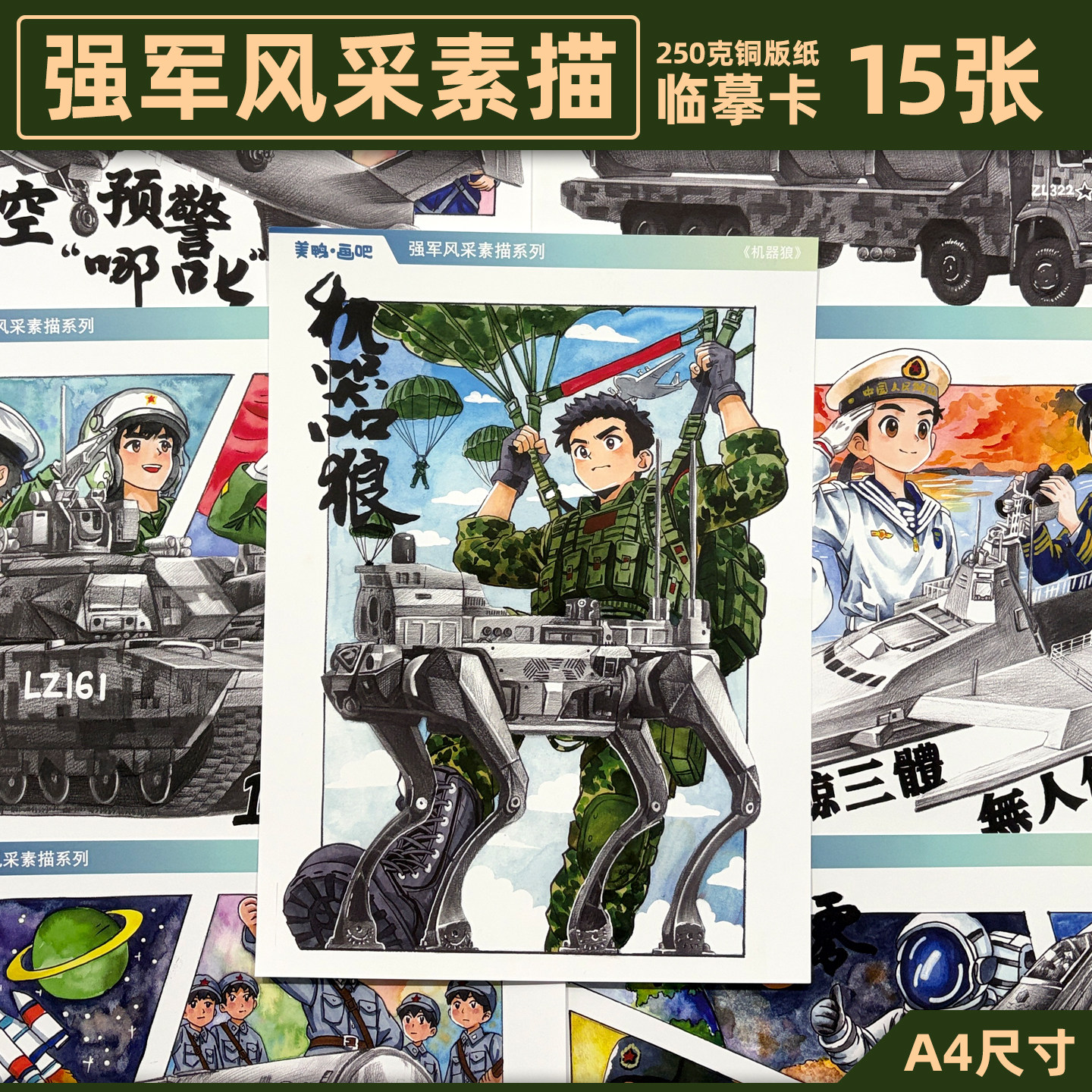 手绘军事装备素描临摹卡