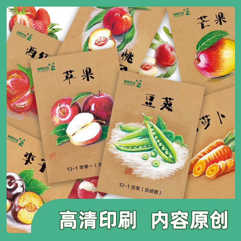 秀景艺绘原创少儿美术重彩油画棒水果蔬菜美食花鸟系列创意临摹卡