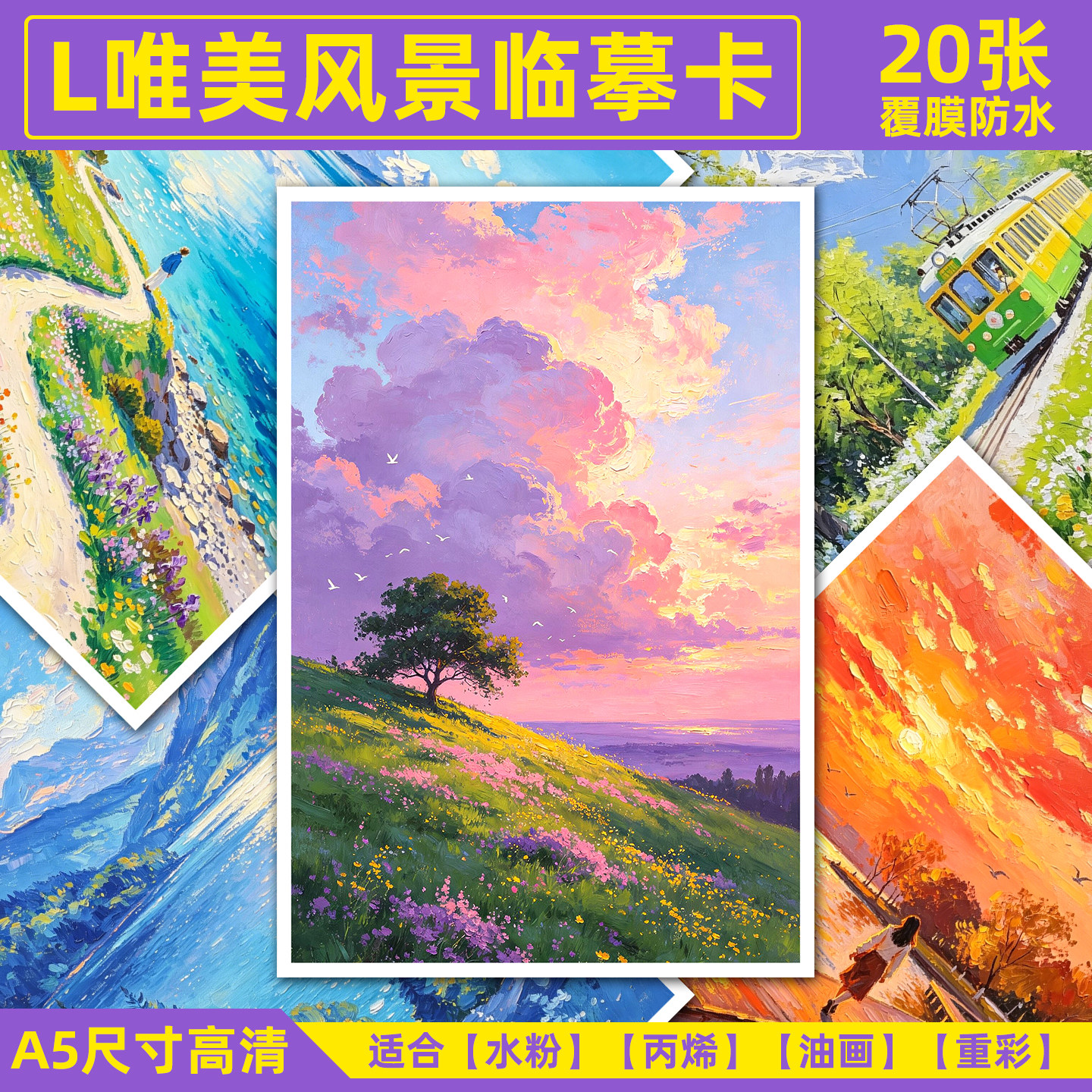 高清唯美风景油画临摹卡图片