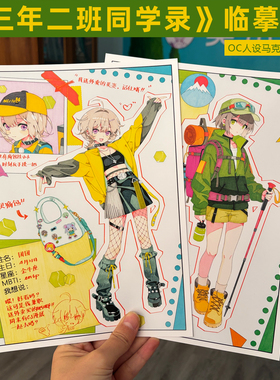 原创少儿美术OC人设马克笔手绘动漫画人物中高级临摹卡高清范画A4