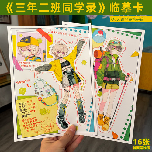 OC人设马克笔手绘动漫临摹卡
