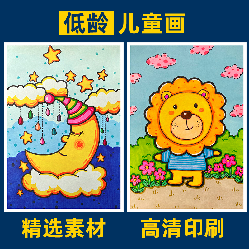 低龄马克笔创意儿童画临摹卡