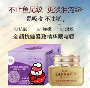 LANNAIER【五秒渗透瞬吸眼膜】黑眼圈脂肪粒泪沟眼袋眼纹兰旗舰店