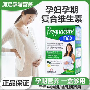 孕妇孕期复合维生素DHA叶酸鱼肝油钙 MAX Pregnacare 英国进口正品