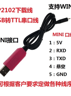 CP2102 USB转串口线 ttl电平转232下载线 刷机线 接MINI 5p 模块