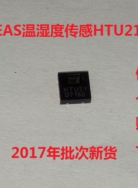 HTU21D/HTU20D 温湿度传感器 MEAS全新原装