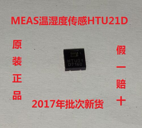 HTU21D/HTU20D 温湿度传感器 MEAS全新原装