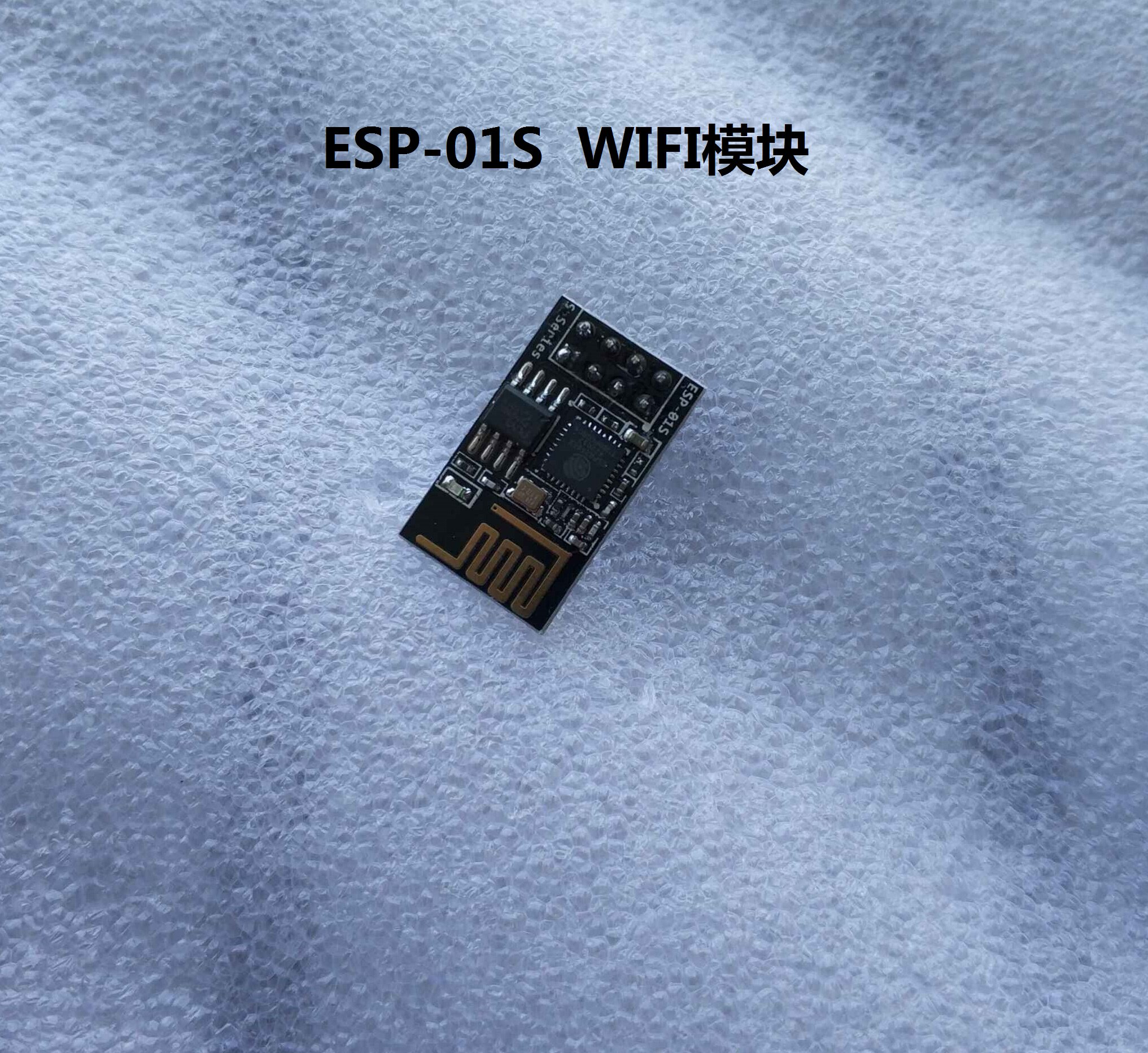 ESP01S 无线透传工业级 Wifi模块