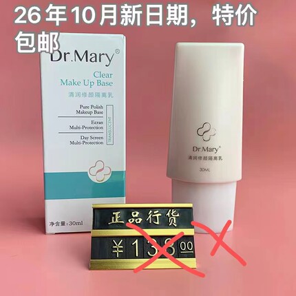 28年新货 玛丽博士 隔离防时杆乳Dr.Mary隔离霜正品假一罚十