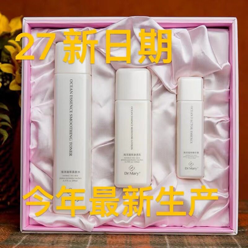 玛丽套装精华水乳护肤品灌肤