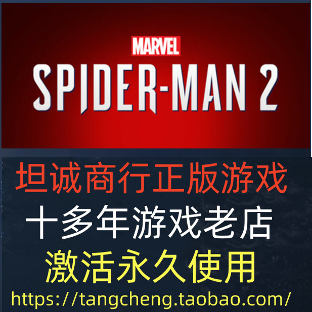 STEAM正版PC Marvel's Spider-Man 2 漫威蜘蛛侠2 全球区/国区