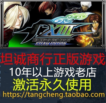 拳皇13 PC正版STEAM The King Of Fighters XIII KOF13 格斗游戏 电玩/配件/游戏/攻略 STEAM 原图主图