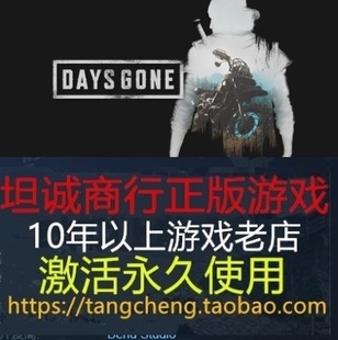 往日不再 Steam正版PC游戏 Days Gone 不在 激活码 国区 杀僵尸打