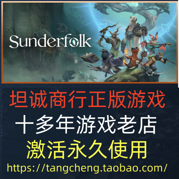 STEAMSunderfolk破碎族裔