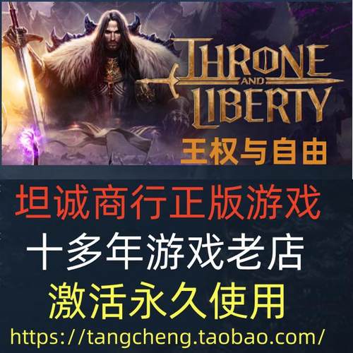 多人在线正版STEAM王权与自由