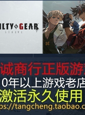 罪恶装备 -奋战- GUILTY GEAR -STRIVE- 正版PC 激活联机STEAM码
