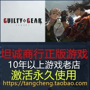 罪恶装备 -奋战- GUILTY GEAR -STRIVE- 正版PC 激活联机STEAM码