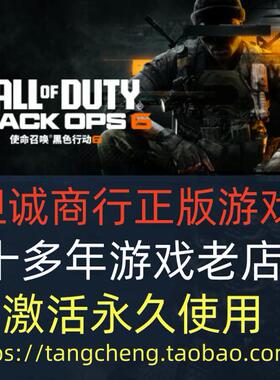 steam正版 使命召唤21COD21使命召唤黑色行动6国区港区礼物激活码