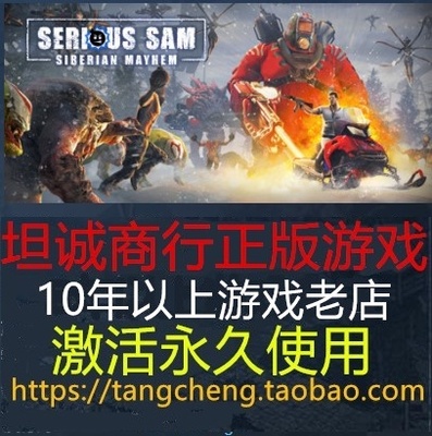 Serious Sam Siberian Mayhem 英雄萨姆 西伯利亚狂想曲PC版STEAM