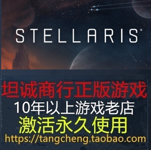 Stellaris 群星 Ultimate Bundle豪华版 PC正版 终极版 游戏STEAM