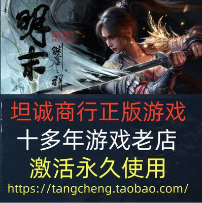 STAEM明末渊虚之羽全球区正版