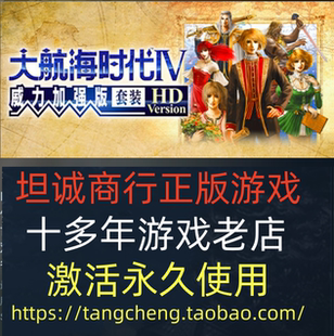 STEAM正版PC 大航海时代Ⅳ 威力加强版套装 HD Version重置重制版