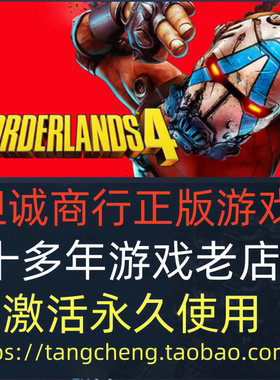 无主之地4 PC正版游戏steam 国区/港区/全球区  Borderlands 4