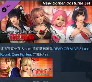 Newcomer Set 死或生5 衣服装包DLC STEAM DOA5LR Newcomer Set