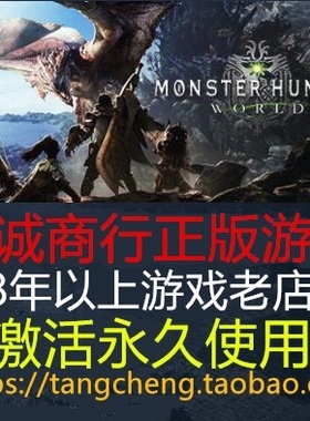 怪物猎人 世界 MONSTER HUNTER WORLD PC正版STEAM中文多人