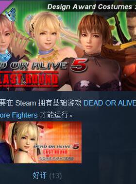 DOA5LR Design Award Costumes 2015 Set死或生5衣服装包DLCSTEAM