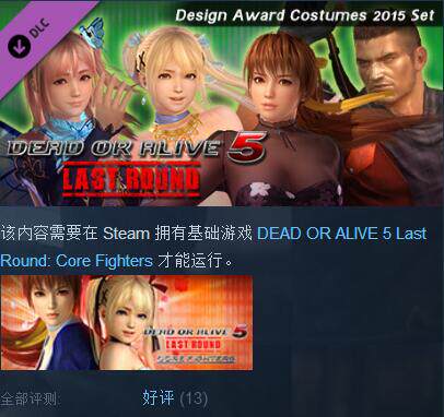 DOA5LR Design Award Costumes 2015 Set死或生5衣服装包DLCSTEAM