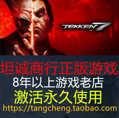 铁拳7标准版/终极版/季票/1/2/3/4 TEKKEN 7 PC正版STEAM各类DLC