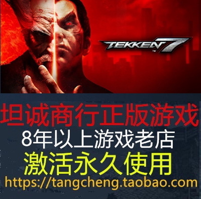 铁拳7 标准版/终极版/季票/1/2/3/4 TEKKEN 7 PC正版STEAM各类DLC