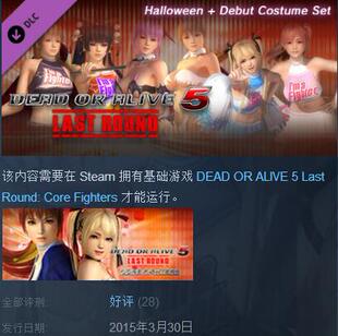 Halloween + Debut Costume Set 死或生5 衣服装包DLC STEAM