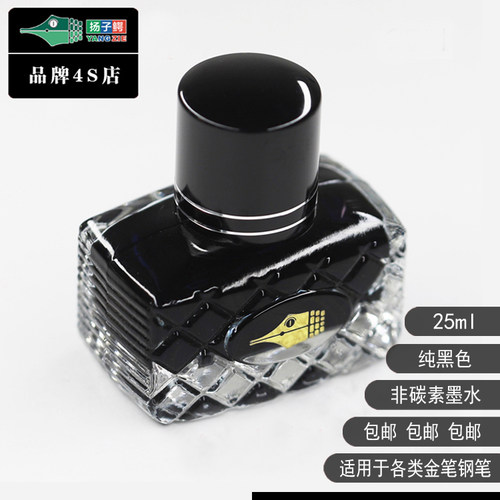 扬子鳄钢笔墨水黑色瓶装