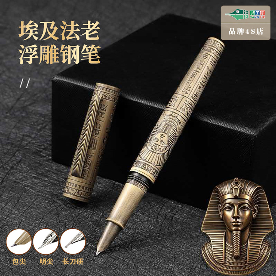 扬子鳄1900埃及法老青古铜拉丝蚀刻古埃及象形纹铜杆美工笔钢笔
