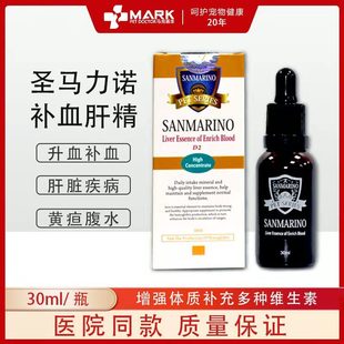 圣马力诺补血肝精圣马利诺 宠物猫咪狗狗补血补铁泰迪贫血狗用猫