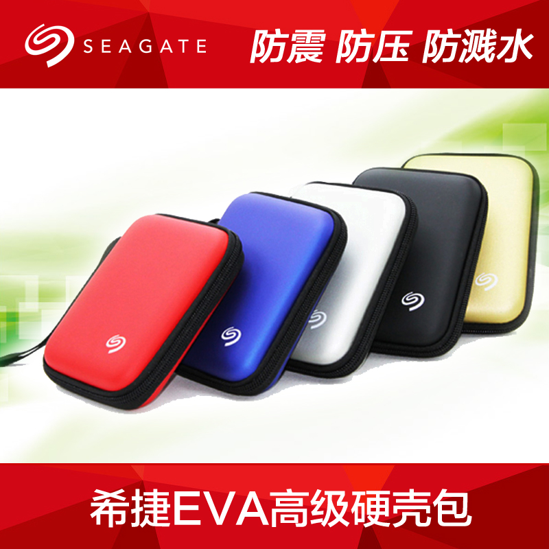 seagate希捷移動硬盤包 保護套 防震包抗壓保護包 防護套 收納包