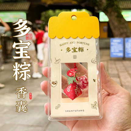 杭州灵隐多宝粽子挂件艾草香包平安随身挂饰端午节送礼品创意文创
