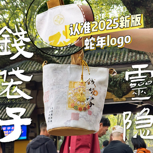 杭州灵隐2025文创新品手提单肩袋