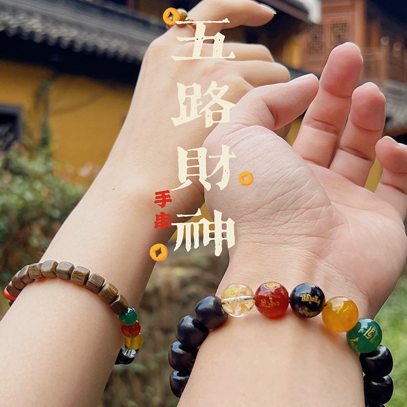 杭州朱砂檀木五路财神手串珠手链
