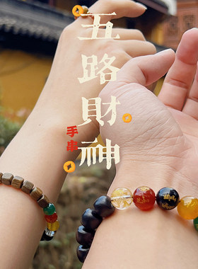 杭州朱砂檀木五路财神手串珠手链