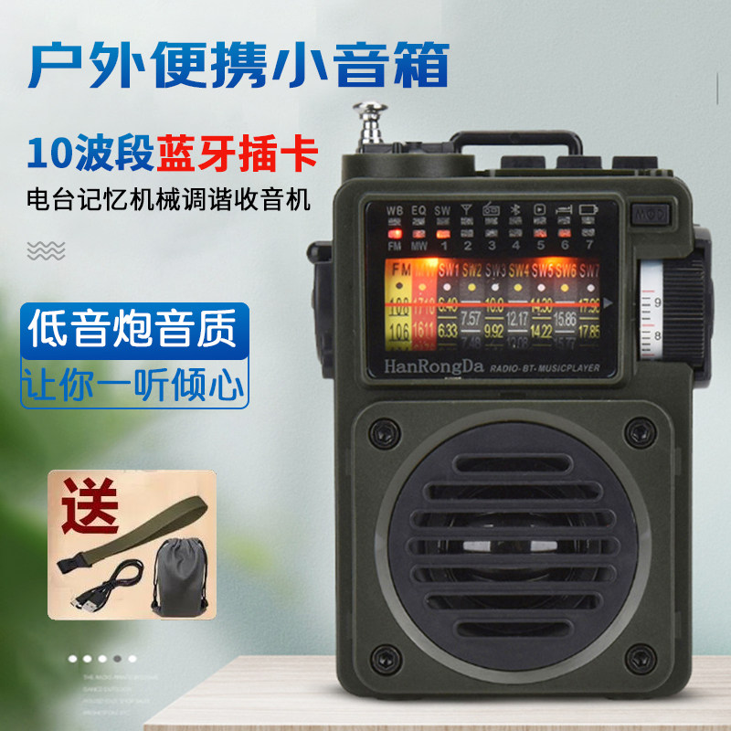 hrd700全波段收音机便携式蓝牙插卡音箱重低音炮mini小音箱