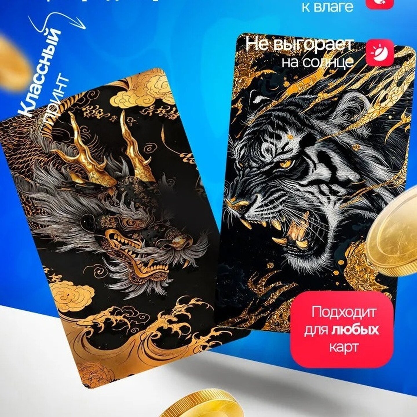 2张套金龙猛虎学生饭卡贴公交校园卡贴门禁卡贴会员交通卡贴纸