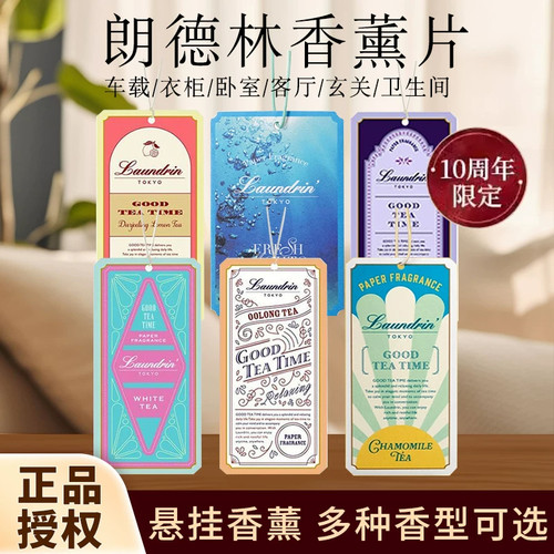 Laundrin朗德林香薰片衣柜香薰香片衣物香氛车载挂件衣橱除味香包