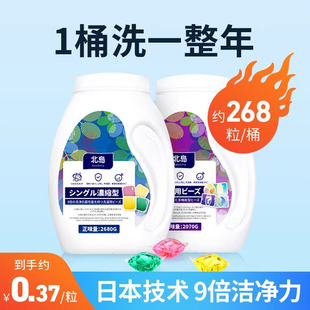 北岛洗衣液凝珠家用量贩装浓缩强力去污留香珠除菌除