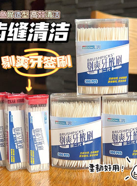 台湾剔爽牙签刷一次性牙缝刷家用牙间隙刷清洁鱼骨塑料牙签带毛刷