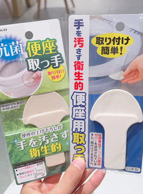 SANKO马桶圈提盖器家用不脏手掀厕所把手进口坐便器揭盖提手