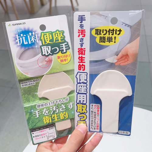 SANKO马桶圈提盖器家用不脏手掀厕所把手进口坐便器揭盖提手